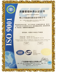 振嘉高頻機-ISO9001認證